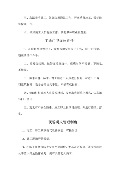 小区安全文明综合项目施工专项措施.docx