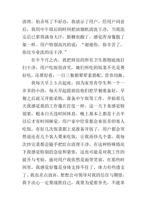 优秀服务员发言稿范文