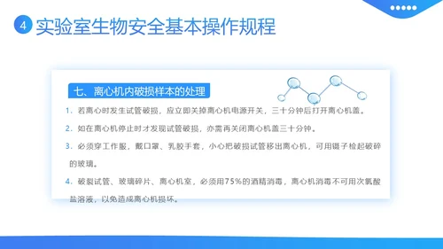 实验室生物安全知识培训PPT课件