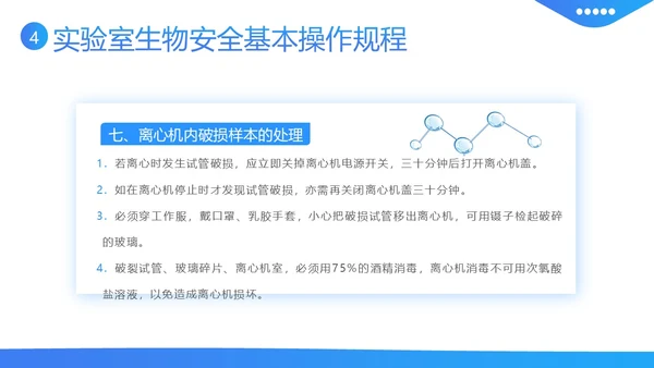 实验室生物安全知识培训PPT课件