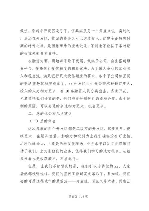 学习情况外出考察报告.docx