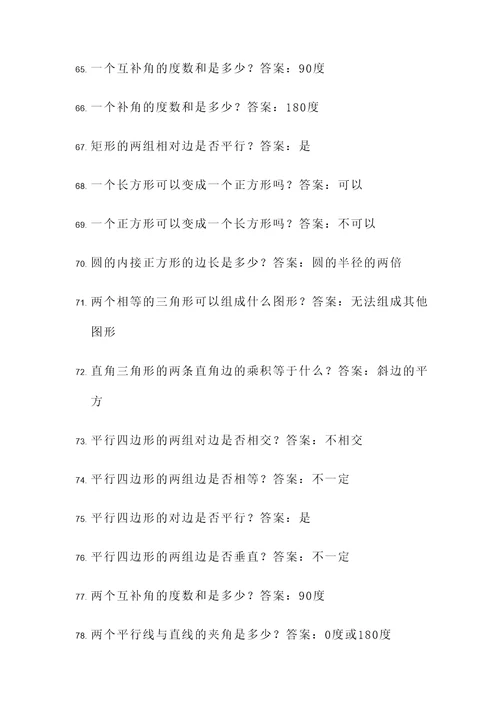 二年级关于图形类的判断题