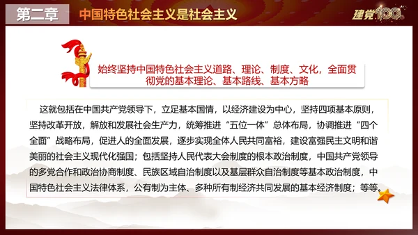 当代中国发展进步根本方向党史党课PPT模板
