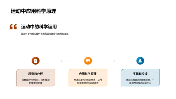 科学运动指南