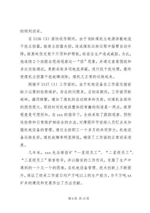 先进煤矿事迹材料.docx