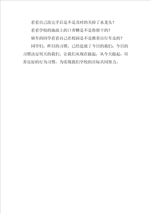 告别不文明行为国旗下讲话