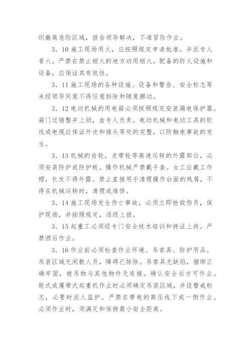 施工安全预案及应急措施.docx