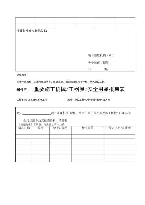 项目质量控制程序.docx