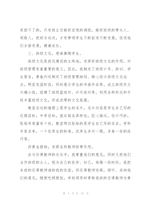 美丽庭院事迹材料500字集合18篇.docx