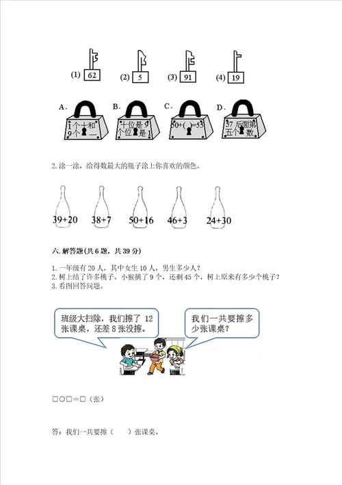 苏教版一年级下册数学第三单元 认识100以内的数 测试卷及完整答案一套