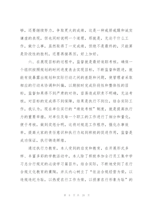 新入职员工培训心得感悟5篇.docx