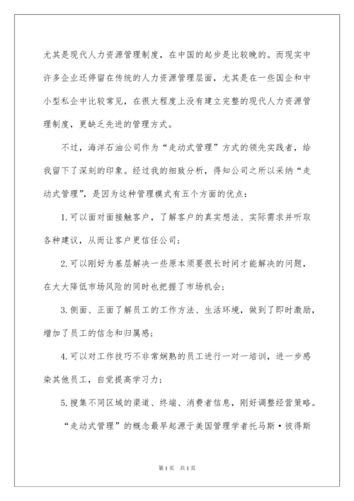 2022人力资源管理社会实践报告.docx