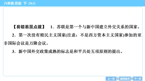 第一部分 民族团结与祖国统一、国防建设与外交成就、科技文化与社会生活 复习课件