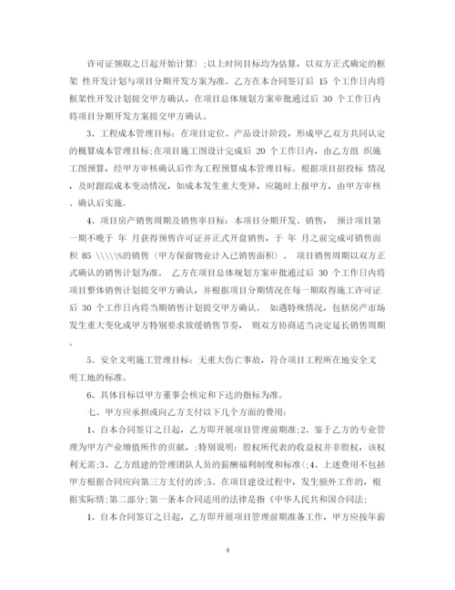 2023年项目开发委托合同.docx