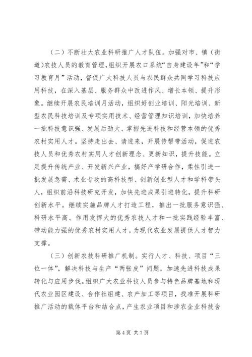 全市提升科技兴农力度指导意见.docx