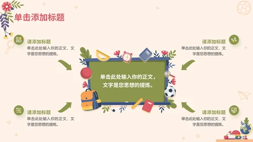 多彩插画风教育主题通用PPT模板