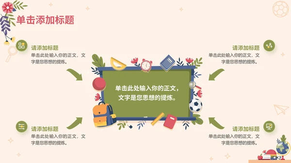 多彩插画风教育主题通用PPT模板