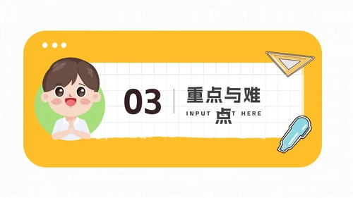 黄色卡通儿童班会教育通用课件PPT模板
