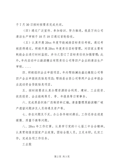 经济局工业股工作总结及工作计划精编.docx