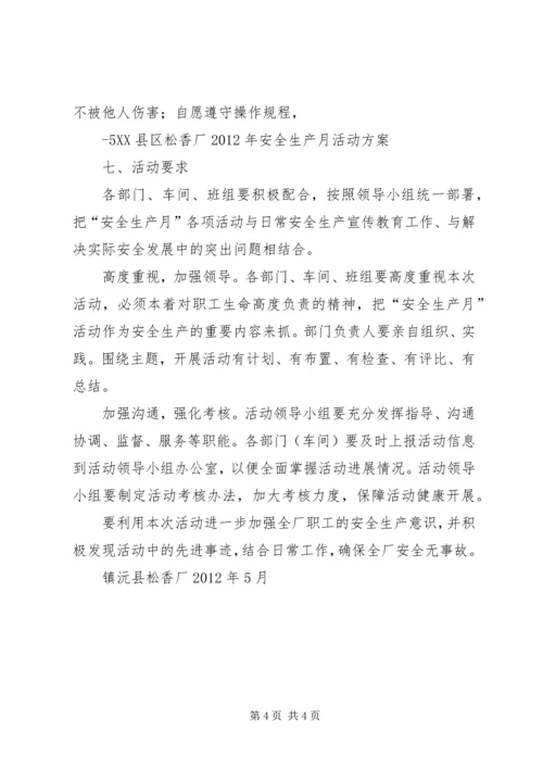 麻江职校XX年安全生产月活动方案) (5).docx