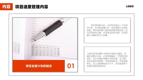 红色简约施工管理商务PPT管理培训
