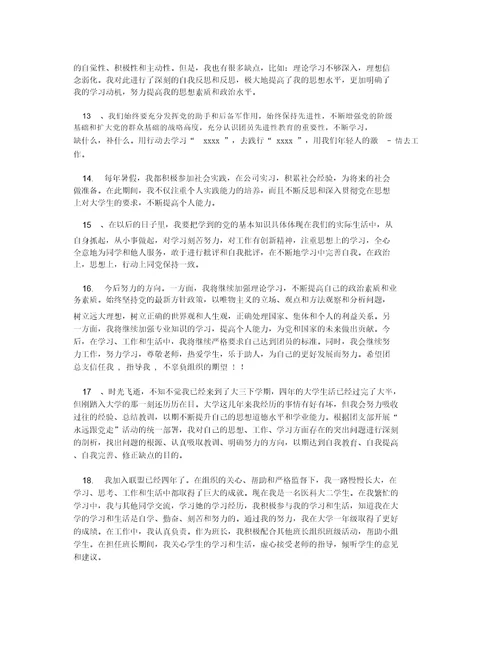 大三学生个人学习总结