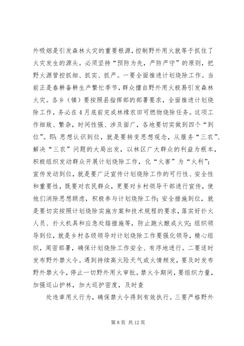 副县长在全县春季森林防火工作会议上的讲话 (3).docx