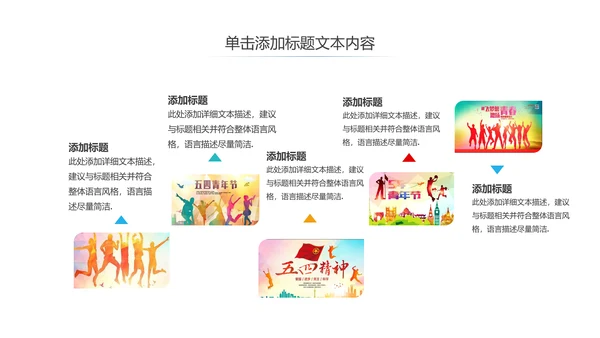五四青年青春正能量共青团团委PPT模板