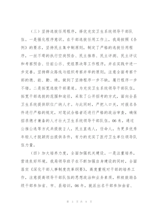 年度干部选拔任用工作自查报告范文优选.docx