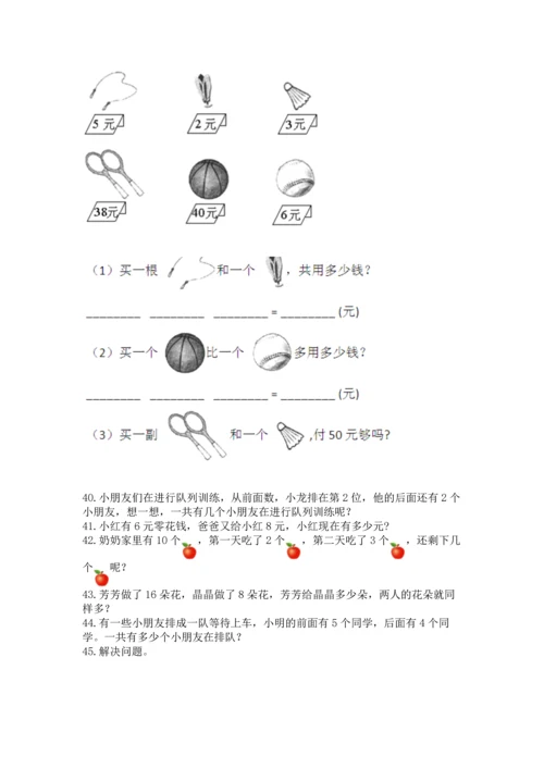 一年级上册数学解决问题50道含完整答案【精品】.docx