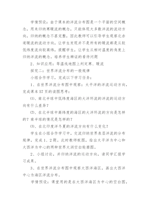 海水运动教案.docx