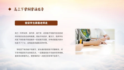 励志攀登凝心聚力共助高考高三开学家长会PPT