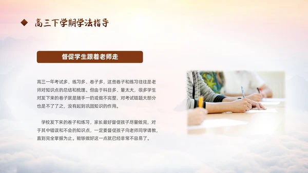 励志攀登凝心聚力共助高考高三开学家长会PPT