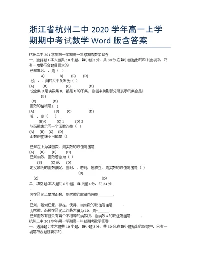 浙江杭州二中学高一期试数学Word含