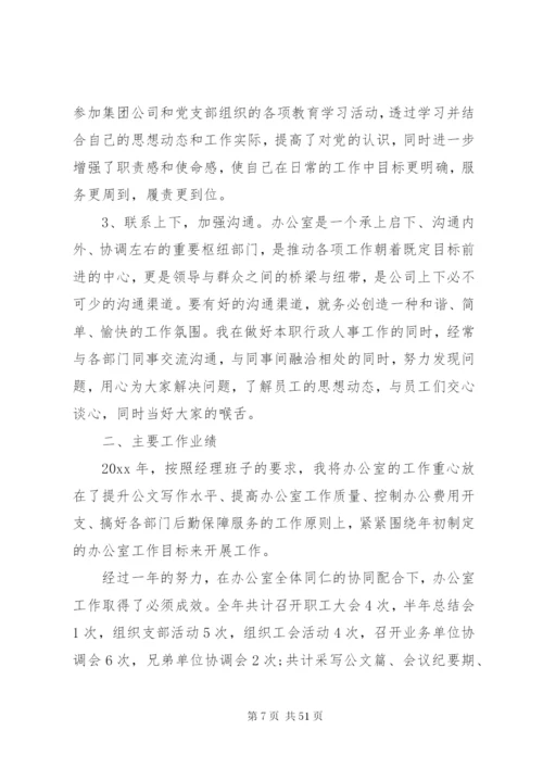 某年办公室主任个人总结[范文大全].docx