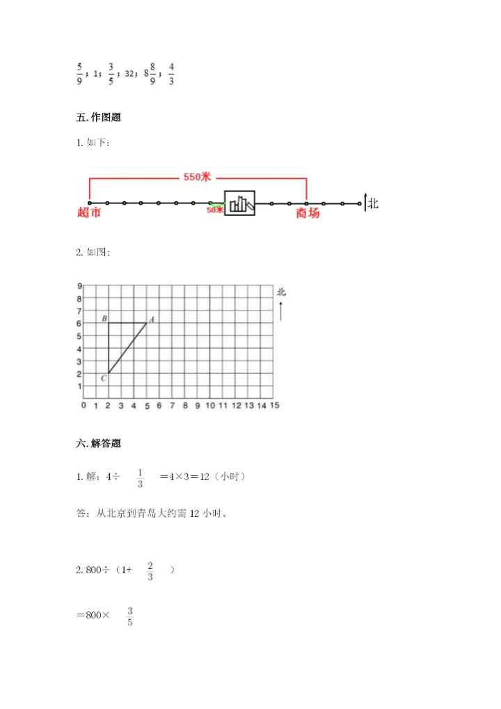 人教版六年级上册数学期中测试卷（考点精练）.docx