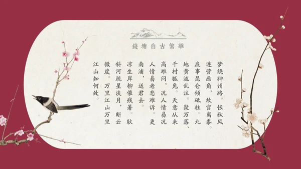 梅花中国风通用PPT模板
