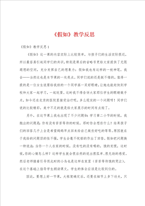 假如教学反思