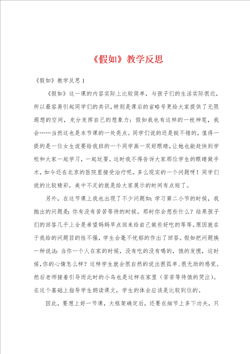 假如教学反思