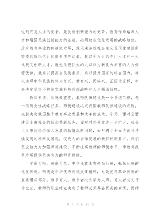 教师学习师德师风心得（5篇）.docx