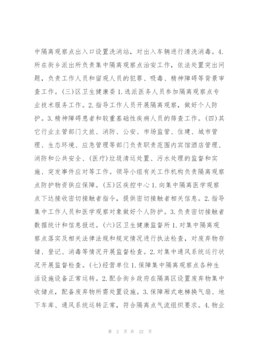集中隔离点工作职责流程范文(7篇).docx