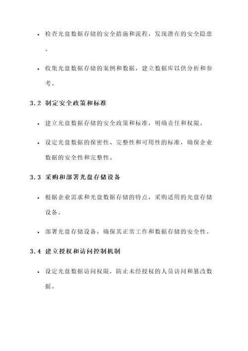 企业光盘行动方案