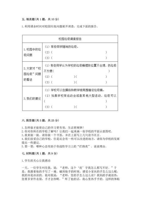 2022部编版三年级上册道德与法治期中测试卷精品（全国通用）.docx