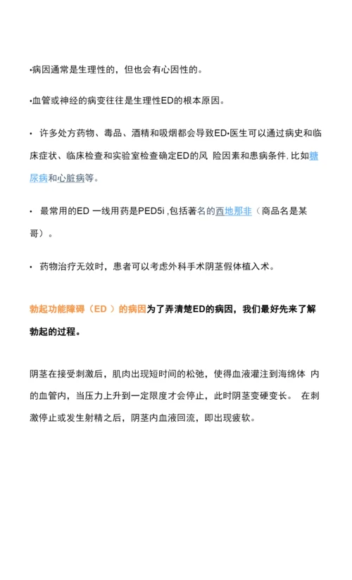 简单聊聊阳痿的原因与治疗.docx