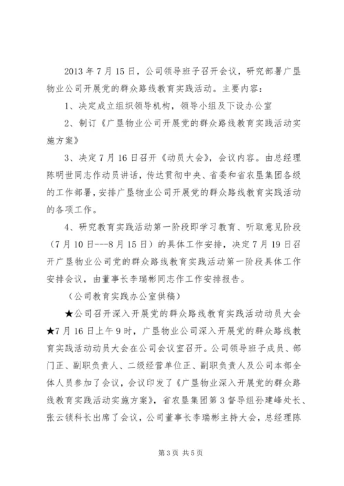 古敢小学“三生教育活动”简报第1期 (4).docx
