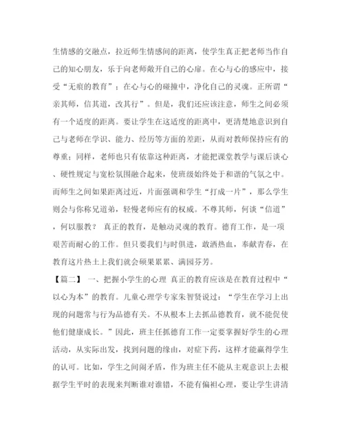 精编之【关于学校的德育论文五篇汇编】德育论文.docx