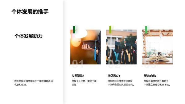 青少年价值感提升