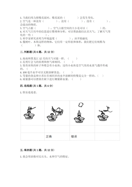 教科版三年级上册科学期末测试卷带答案（培优b卷）.docx