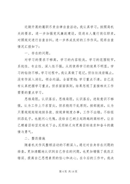 乡镇廉洁履职自查自纠报告.docx