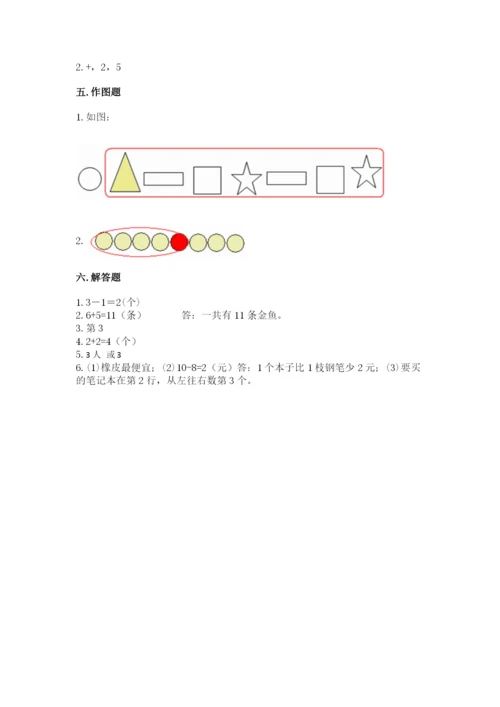 北师大版一年级上册数学期末测试卷（实用）.docx